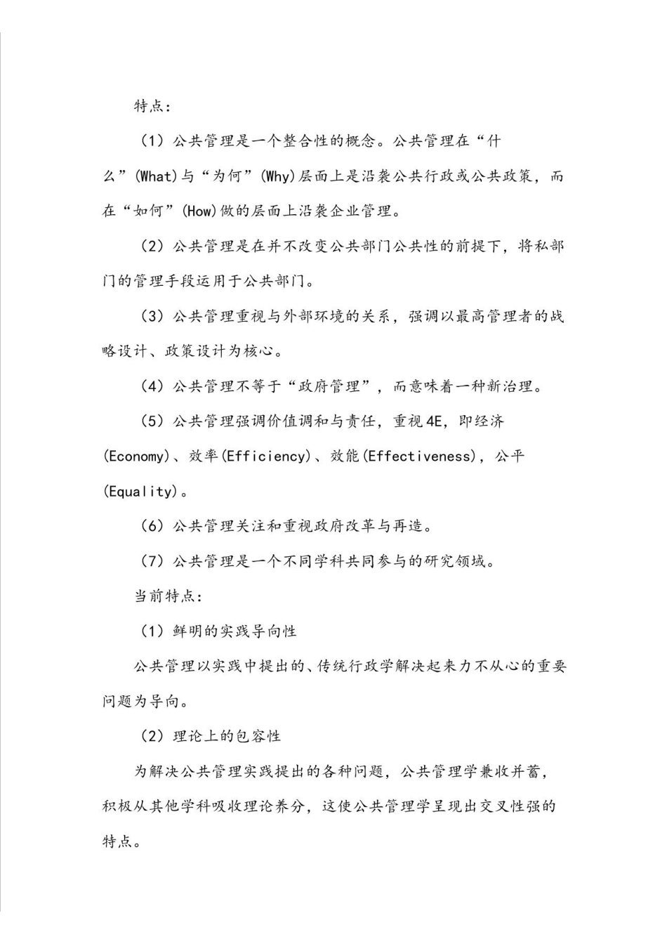 《公共管理学》习题作业及答案-殷俊 .pdf_第3页