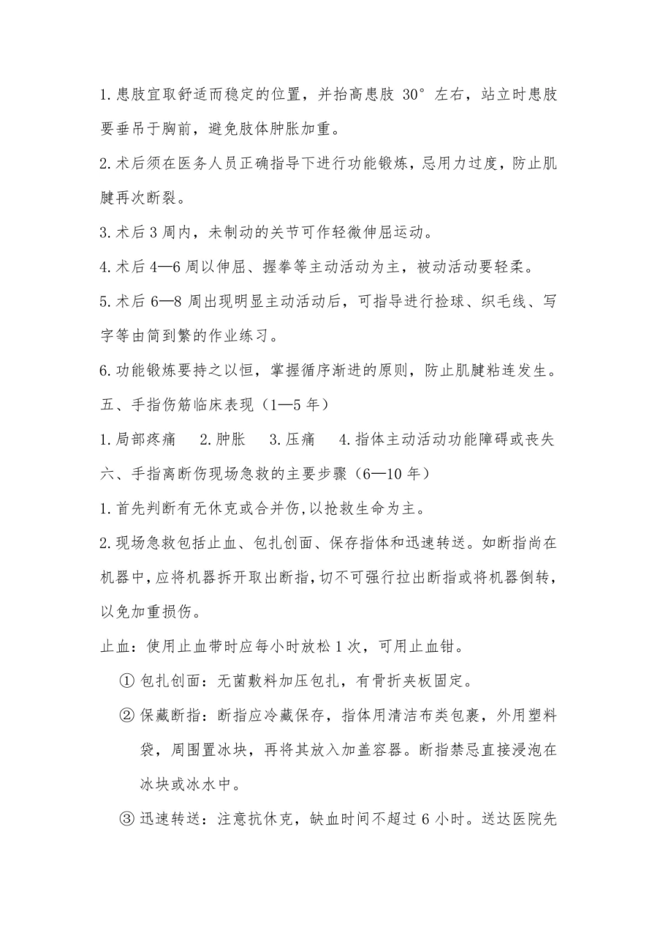 《骨科》知识点.pdf_第2页