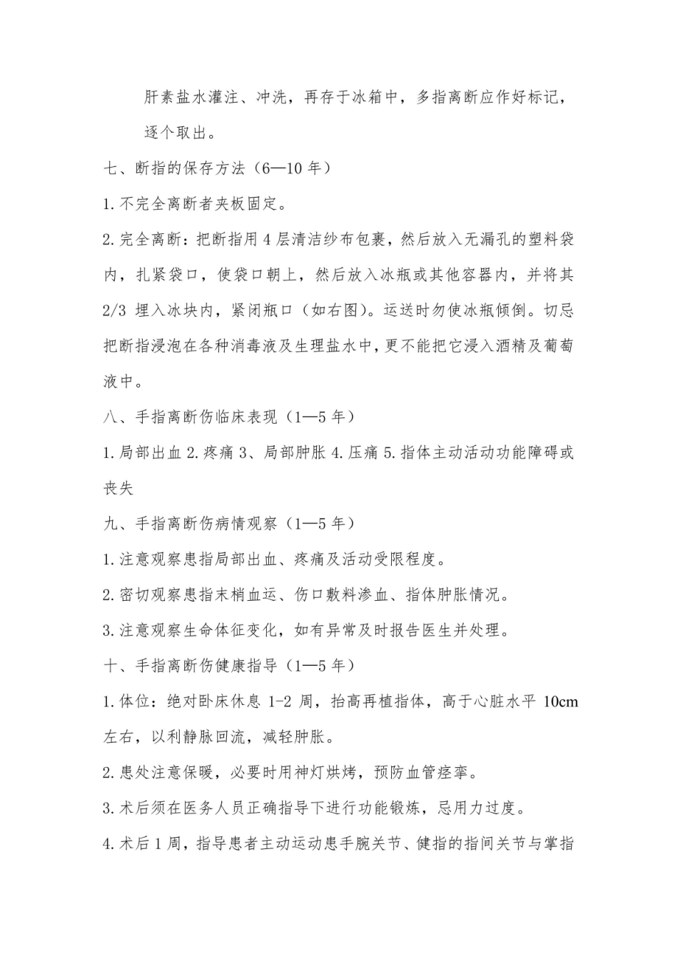 《骨科》知识点.pdf_第3页
