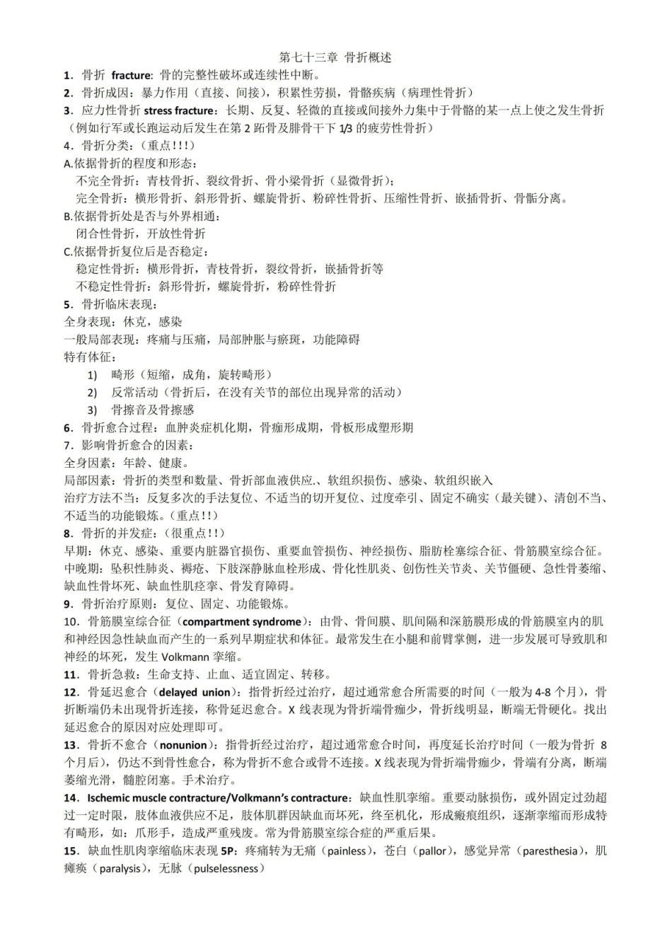 《骨科》重点总结.pdf_第1页