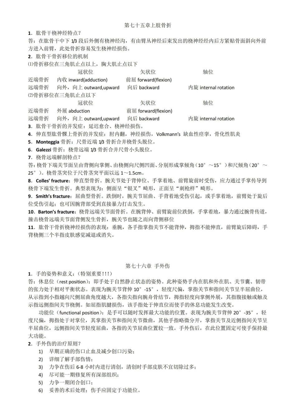 《骨科》重点总结.pdf_第2页