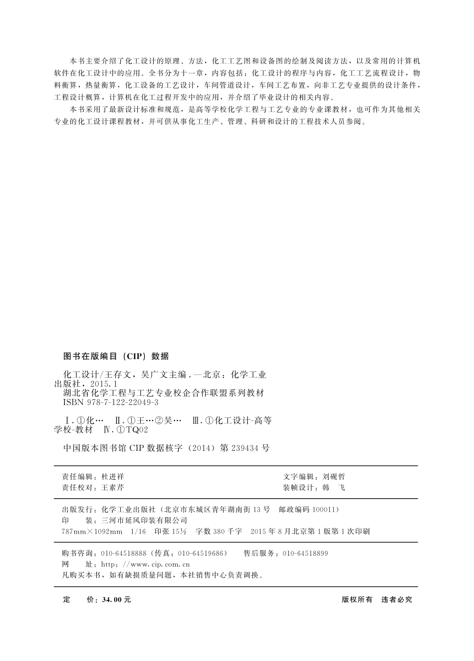 《化工设计》王存文.pdf_第2页