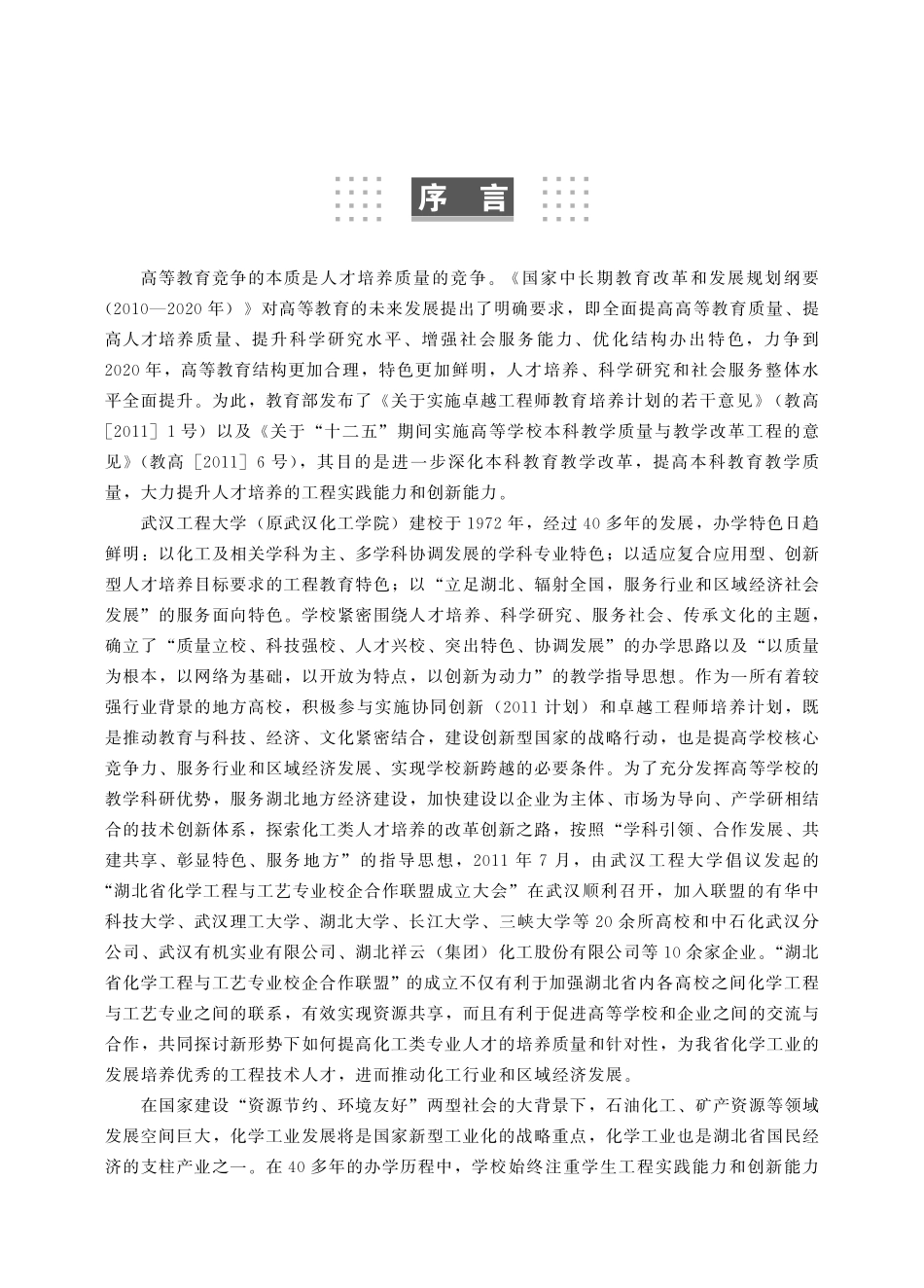 《化工设计》王存文.pdf_第3页