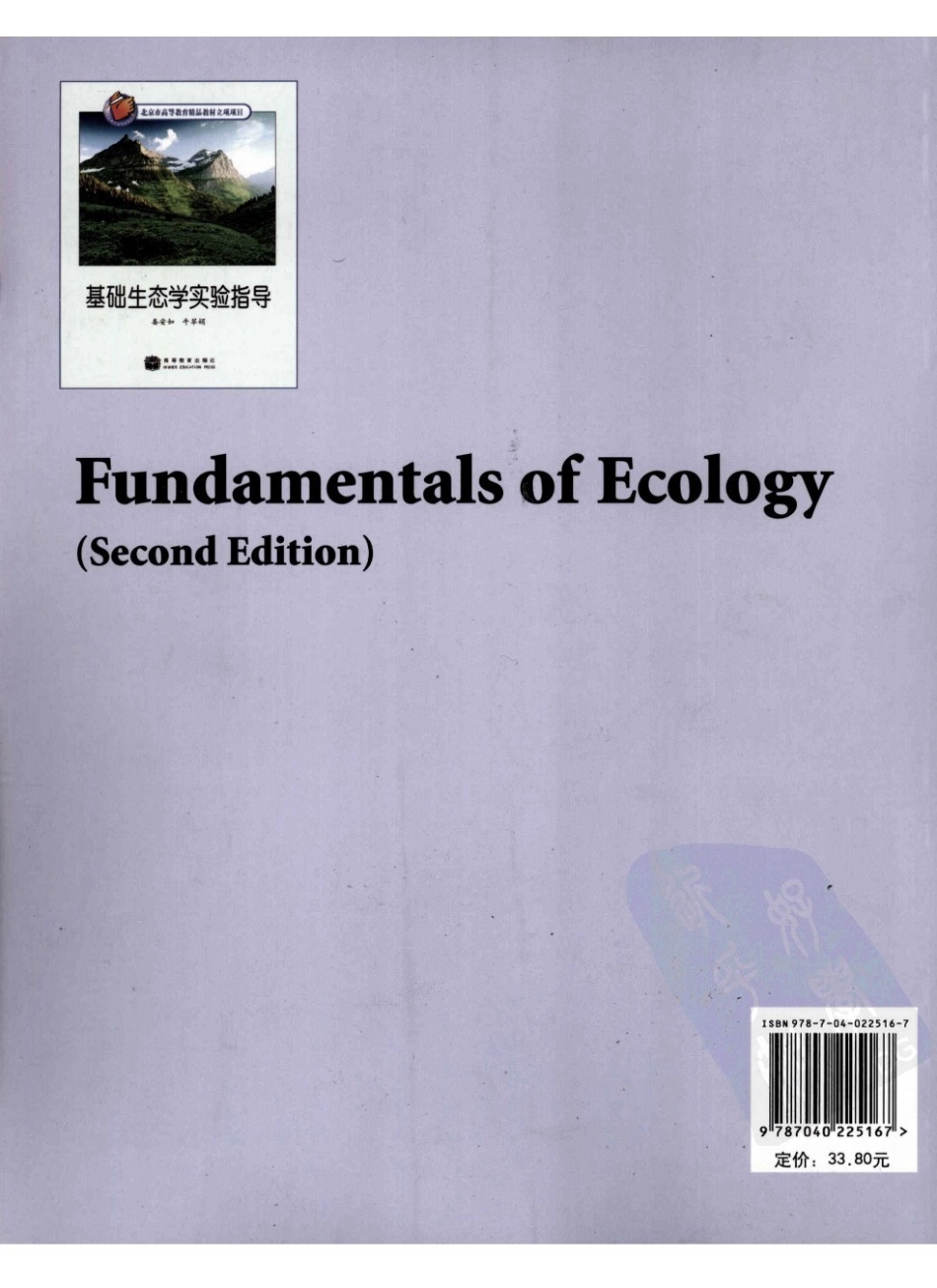 《基础生态学》牛翠娟 第二版 .pdf_第2页