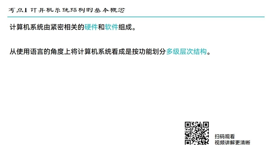 《计算机体系结构》同步讲义.pdf_第2页