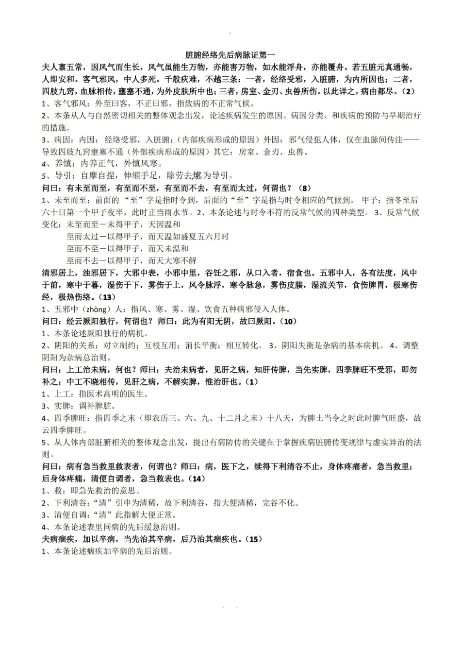 《金匮要略重点复习资料.pdf_第1页