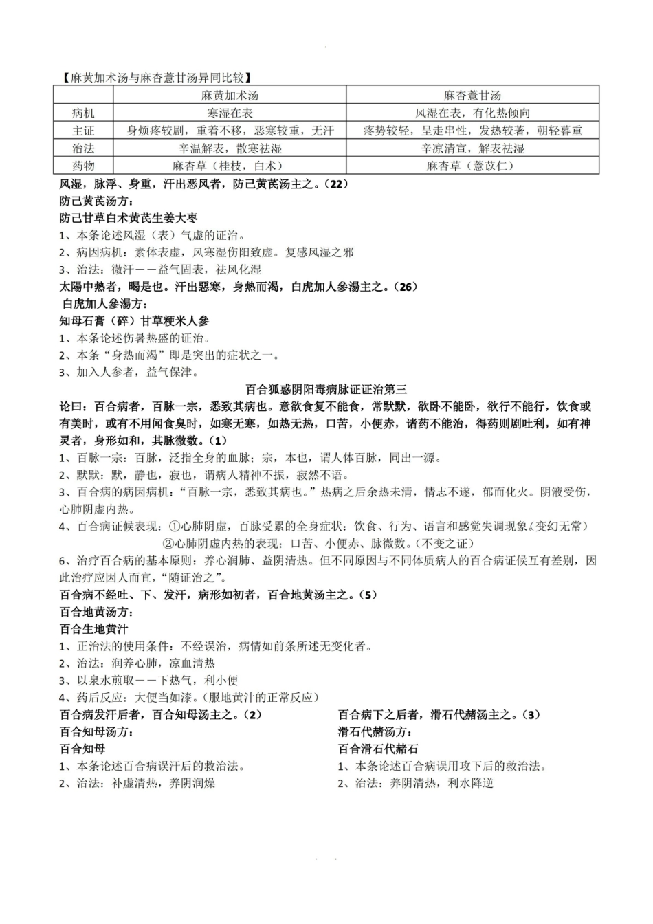 《金匮要略重点复习资料.pdf_第3页