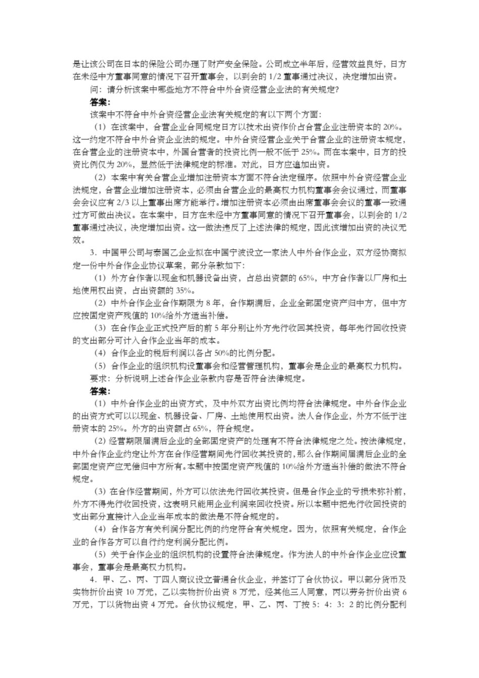《经济法概论》案例分析题及答案.pdf_第3页
