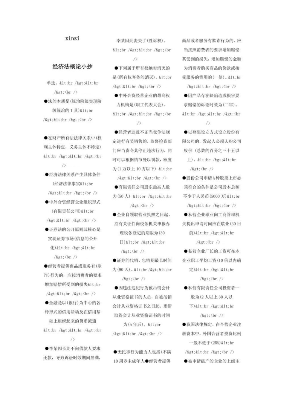《经济法概论》小抄.pdf_第1页