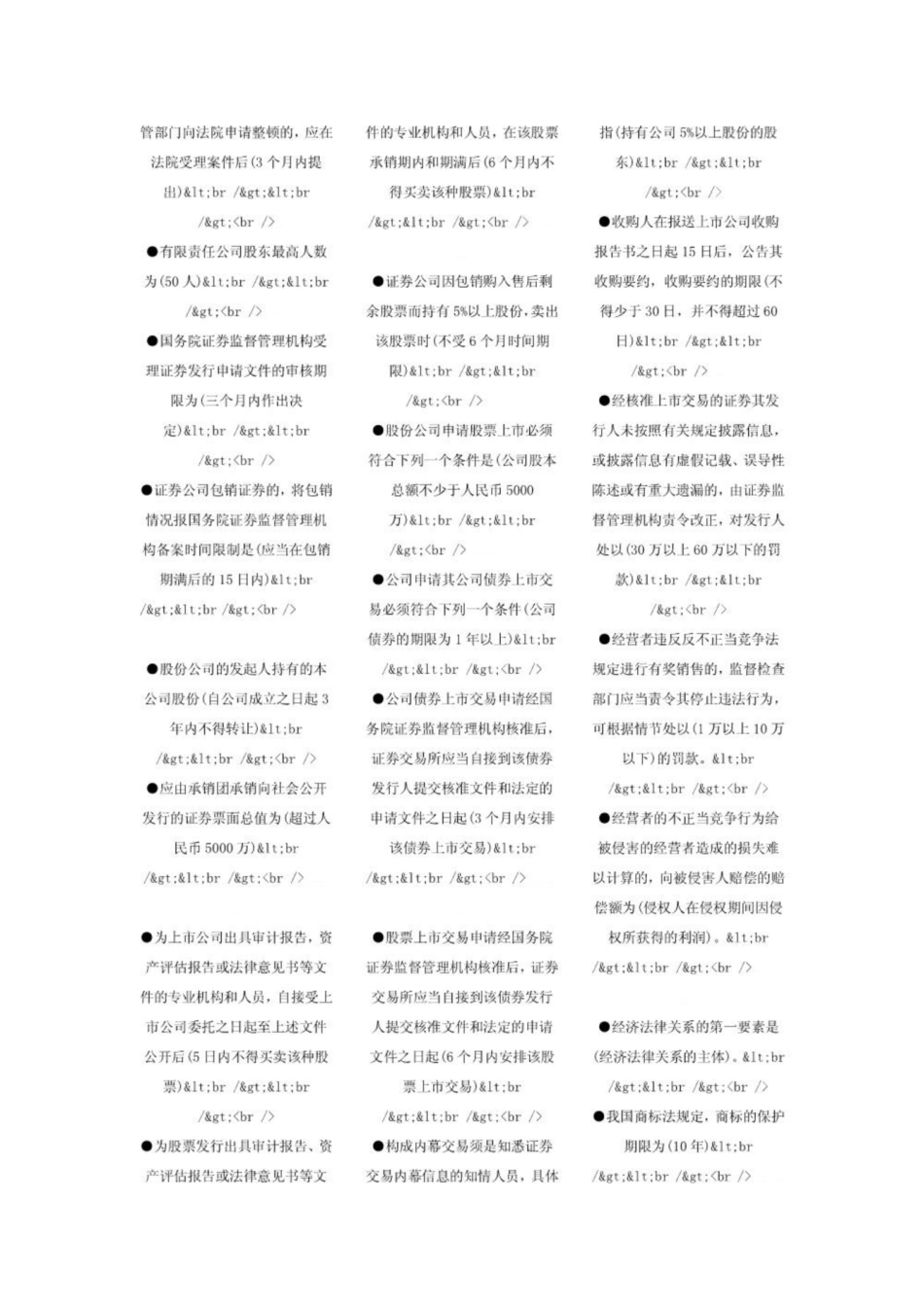 《经济法概论》小抄.pdf_第2页
