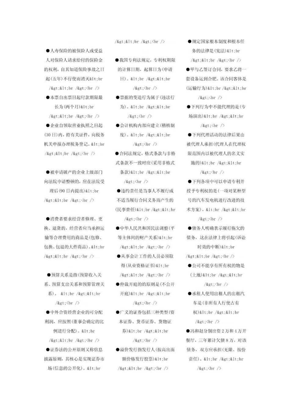 《经济法概论》小抄.pdf_第3页