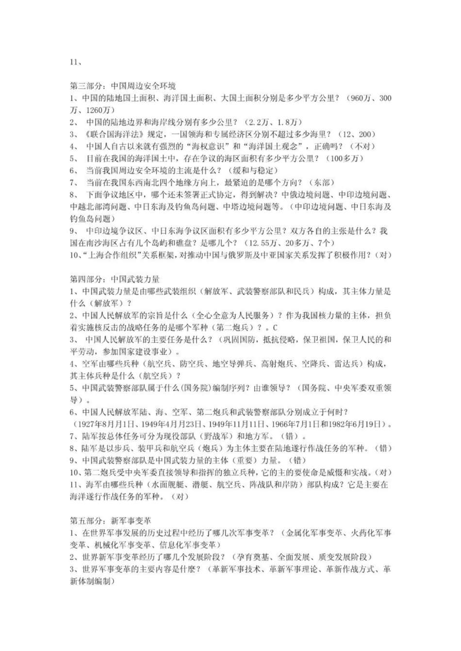 《军事理论》考试题目答案全.pdf_第2页