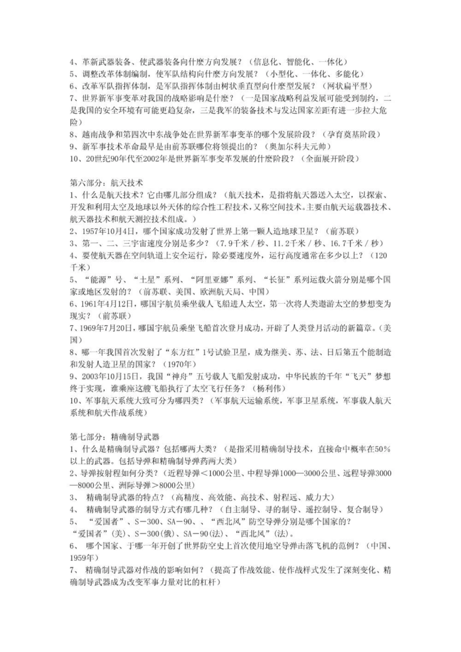 《军事理论》考试题目答案全.pdf_第3页