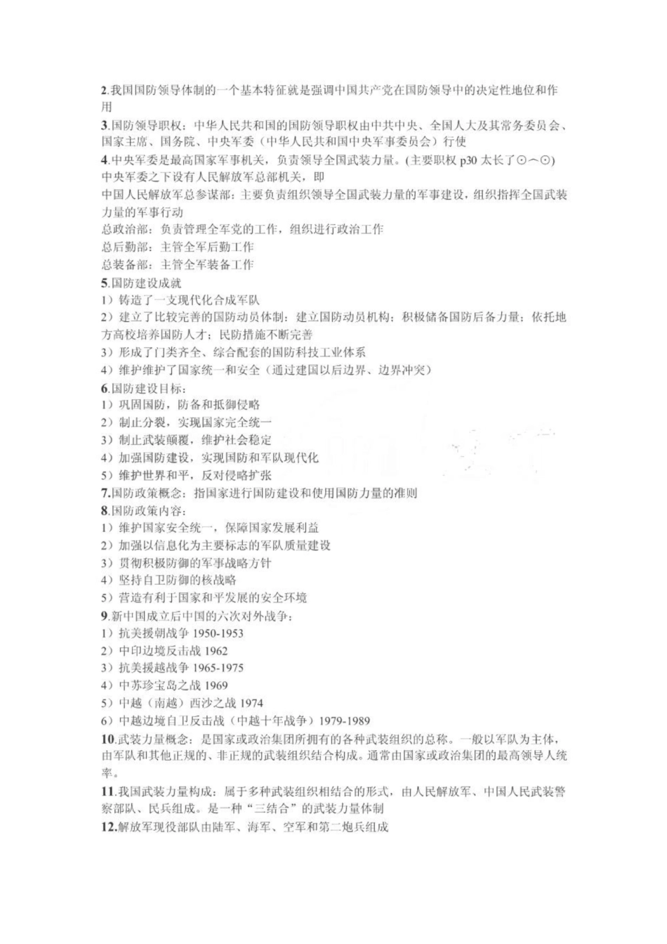 《军事理论》考试知识点大全.pdf_第2页
