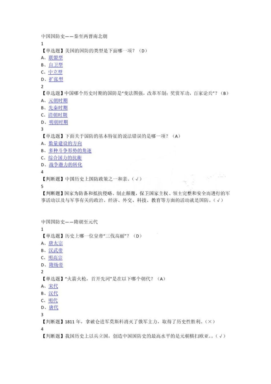 《军事理论》南开版.pdf_第1页