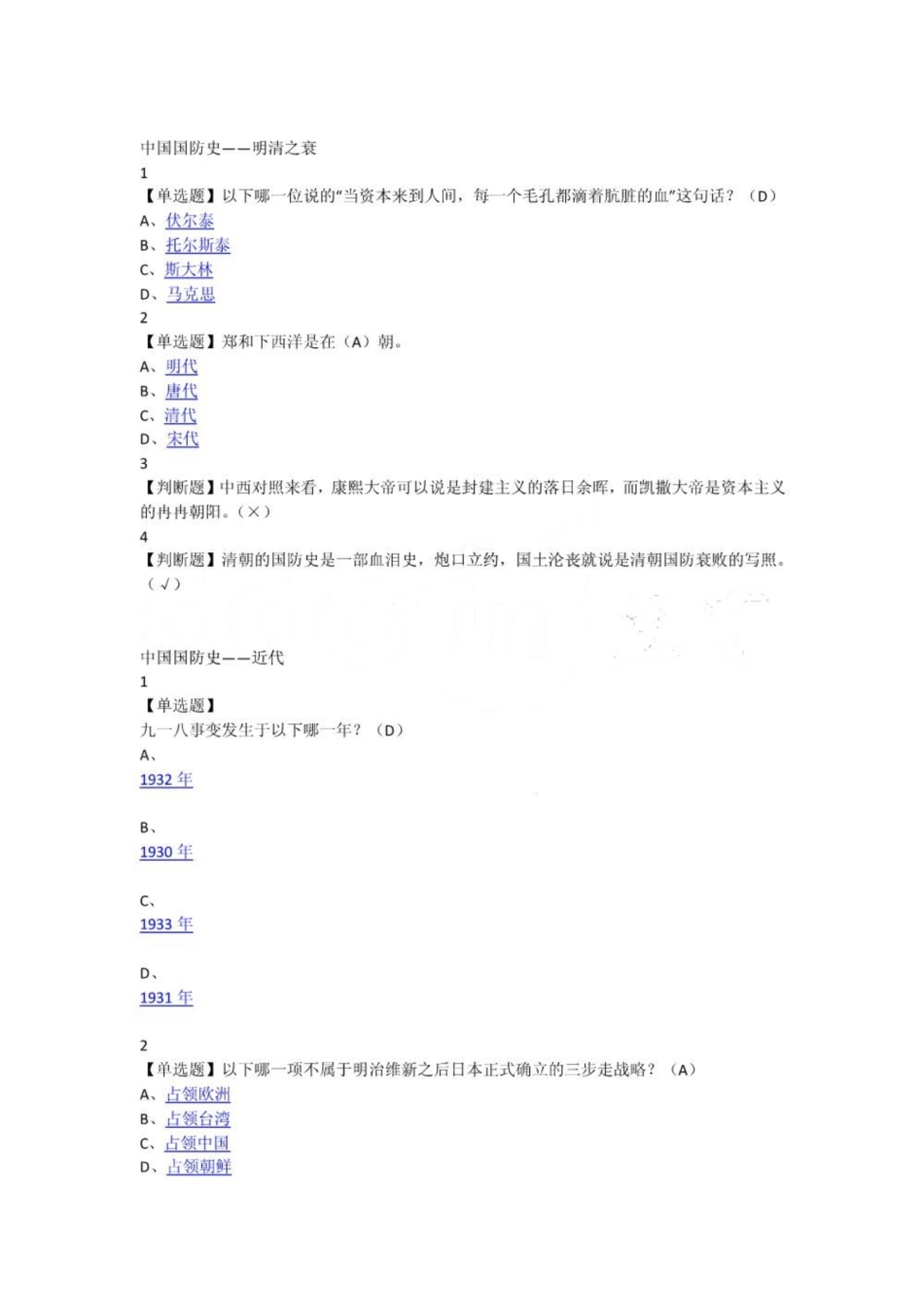 《军事理论》南开版.pdf_第2页