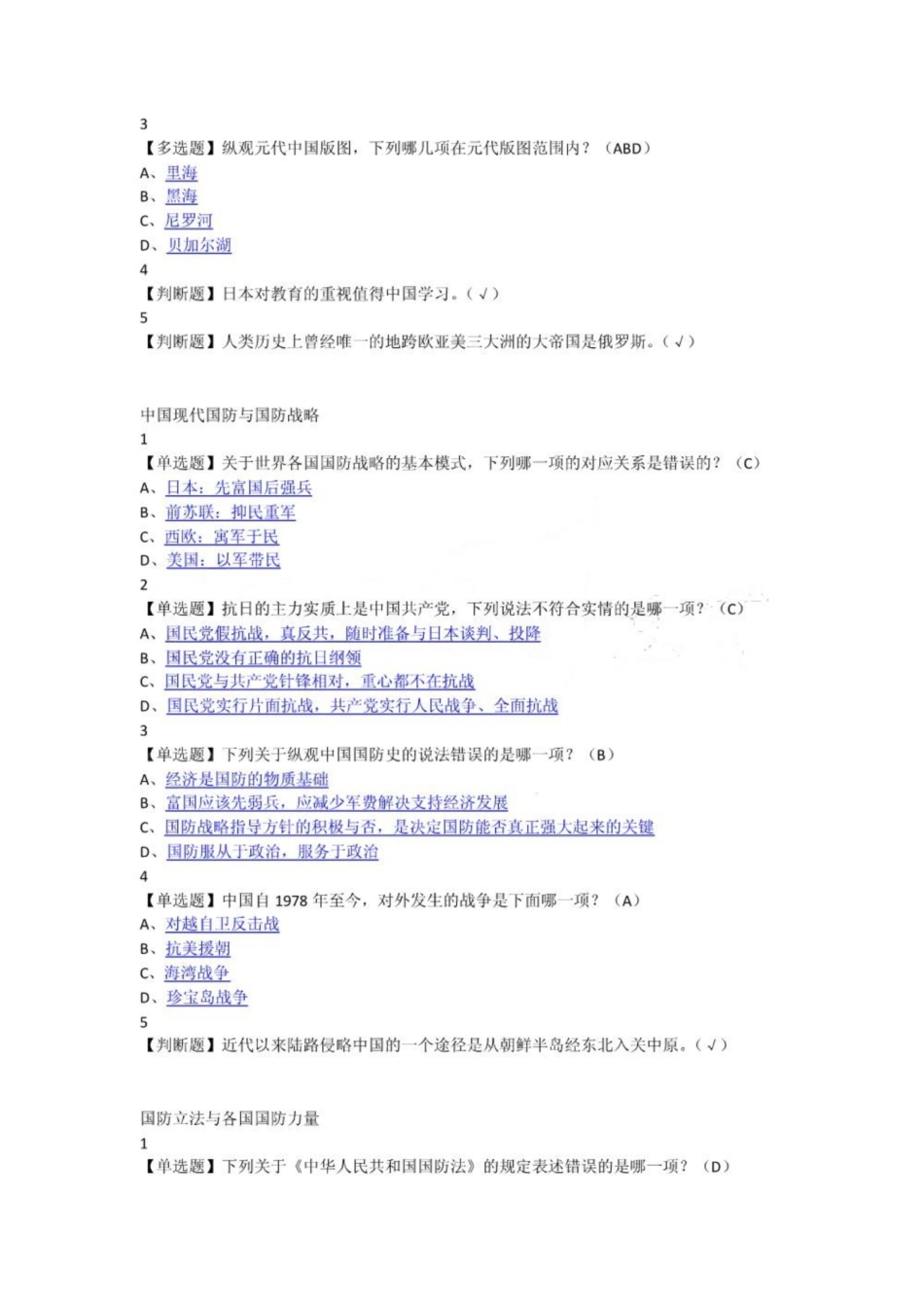 《军事理论》南开版.pdf_第3页