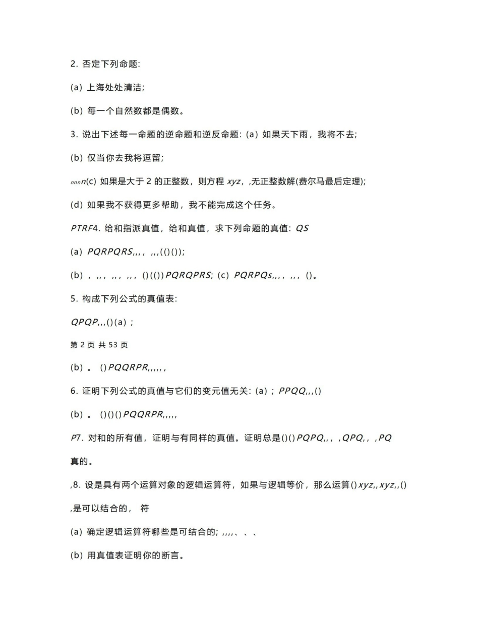 《离散数学》习题集4.pdf_第2页