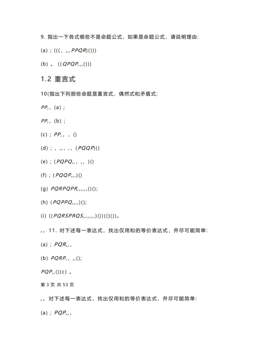 《离散数学》习题集4.pdf_第3页