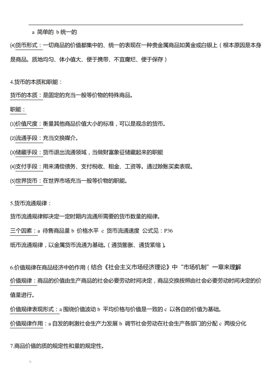 《马克思主义政治经济学》 笔记.pdf_第3页