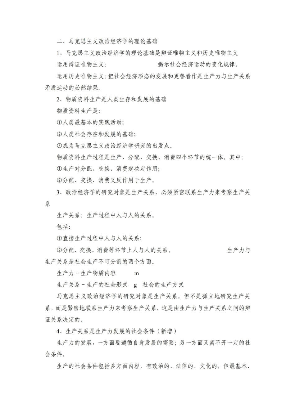 《马克思主义政治经济学》读书笔记.pdf_第2页