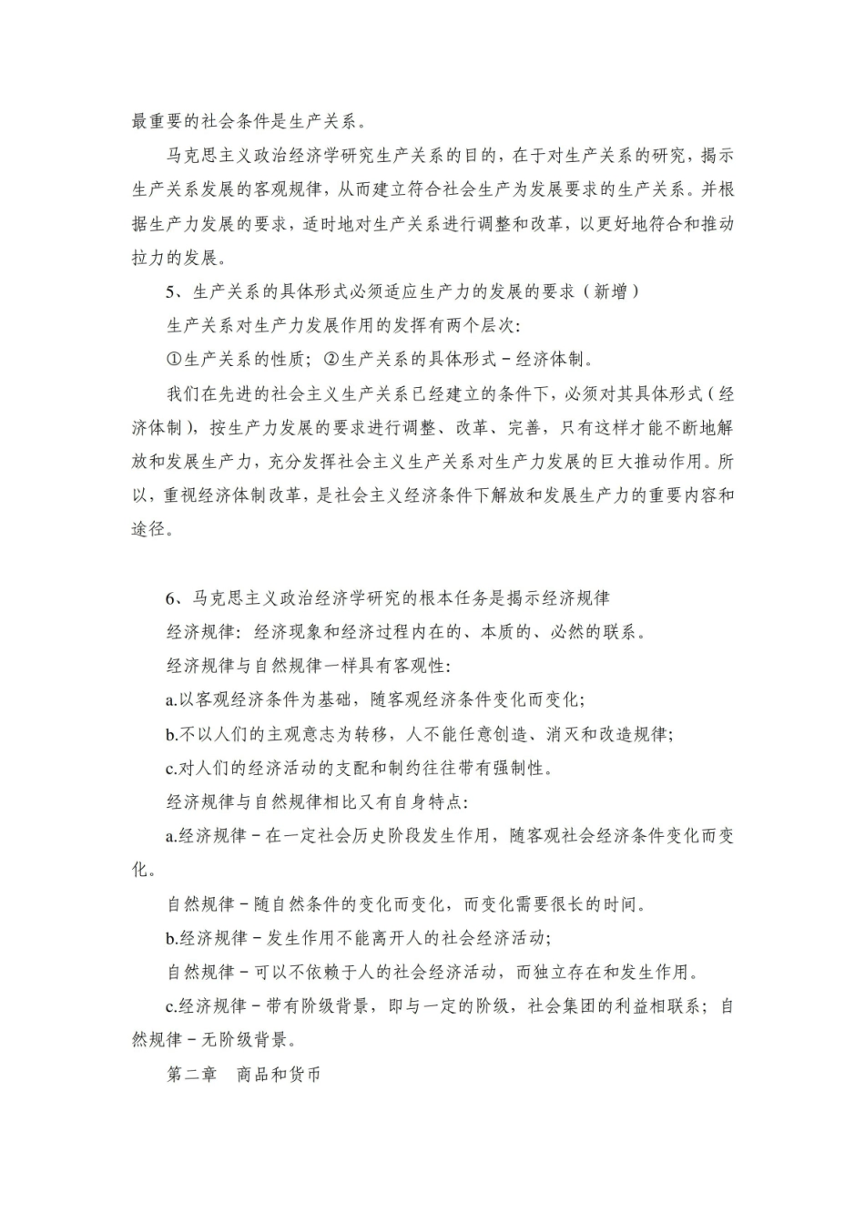 《马克思主义政治经济学》读书笔记.pdf_第3页