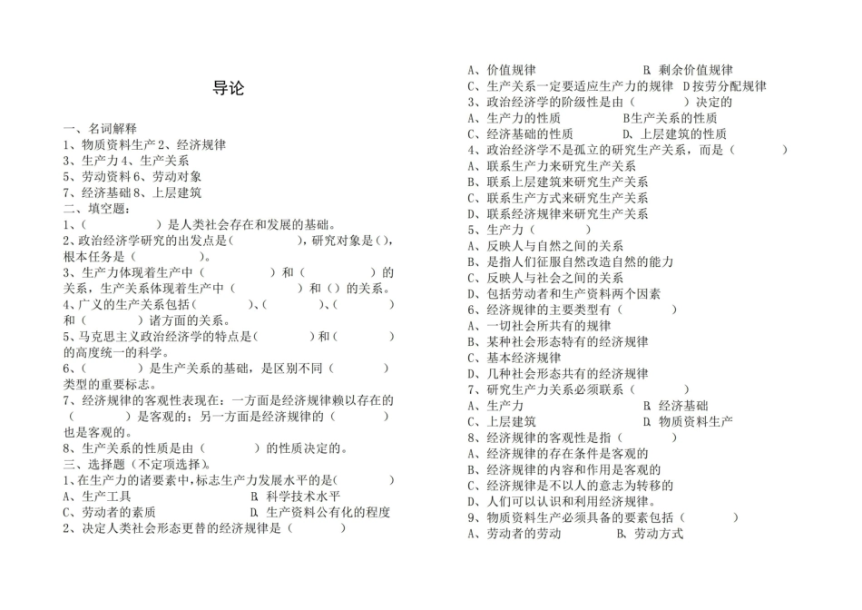 《马克思主义政治经济学》复习题.pdf_第1页