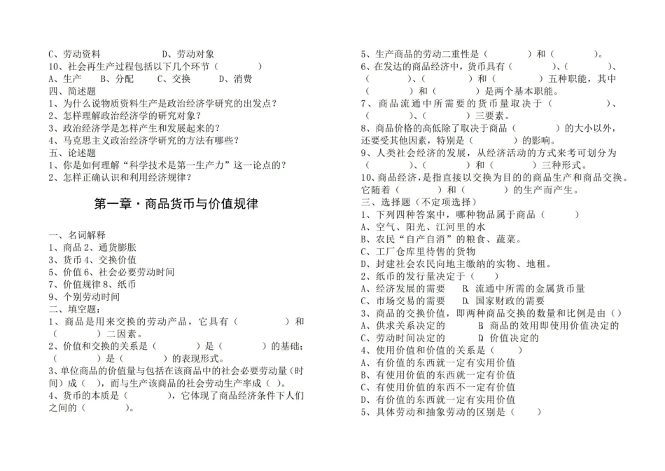 《马克思主义政治经济学》复习题.pdf_第2页