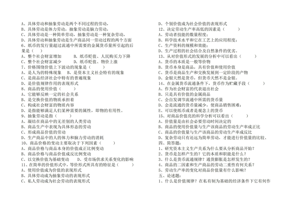 《马克思主义政治经济学》复习题.pdf_第3页