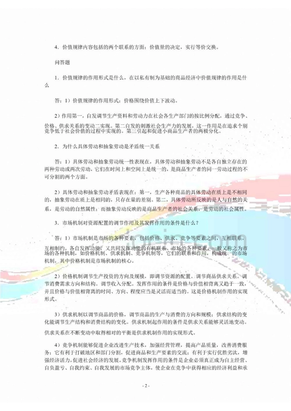 《马克思主义政治经济学》复习要点.pdf_第2页