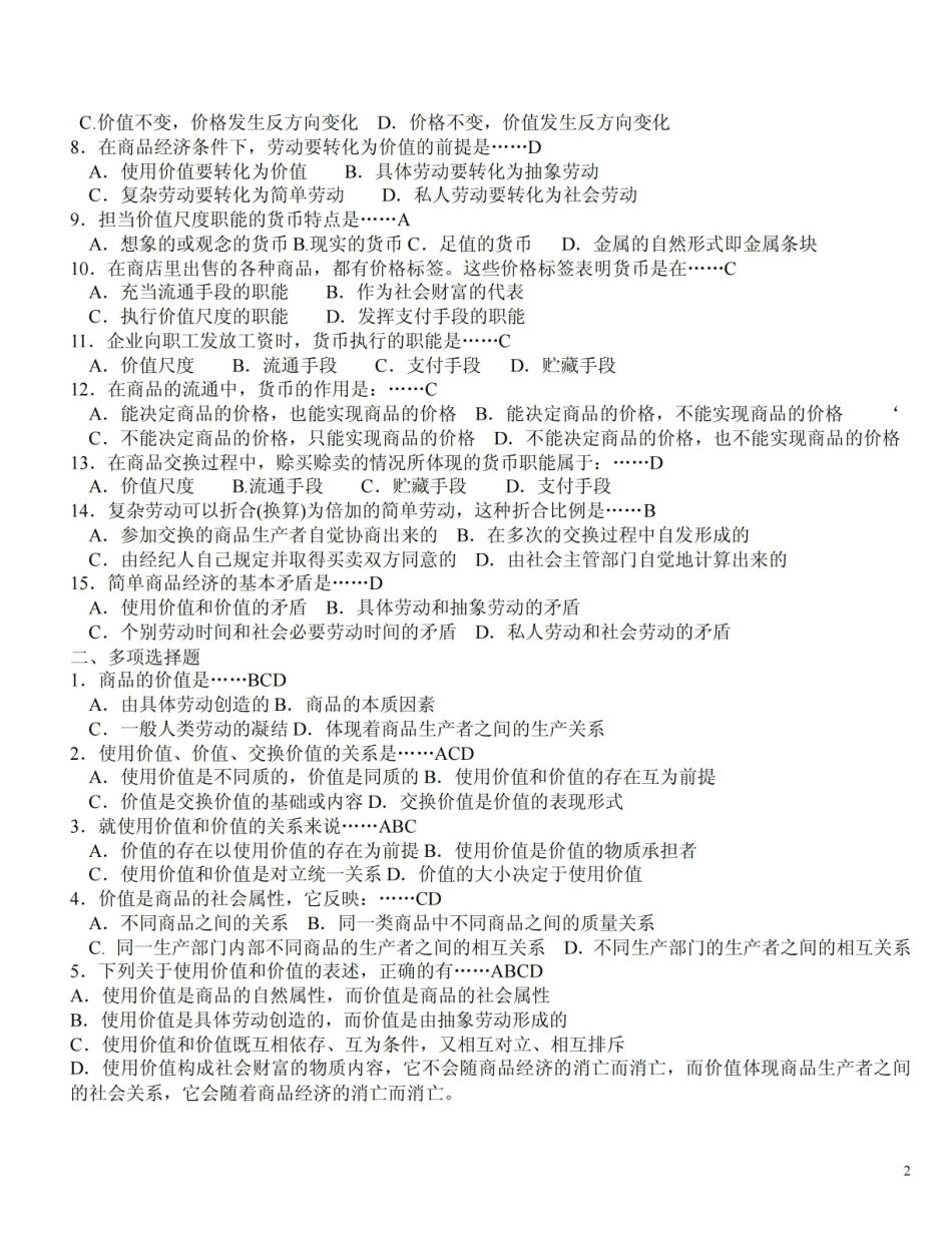 《马克思主义政治经济学》试题库.pdf_第2页