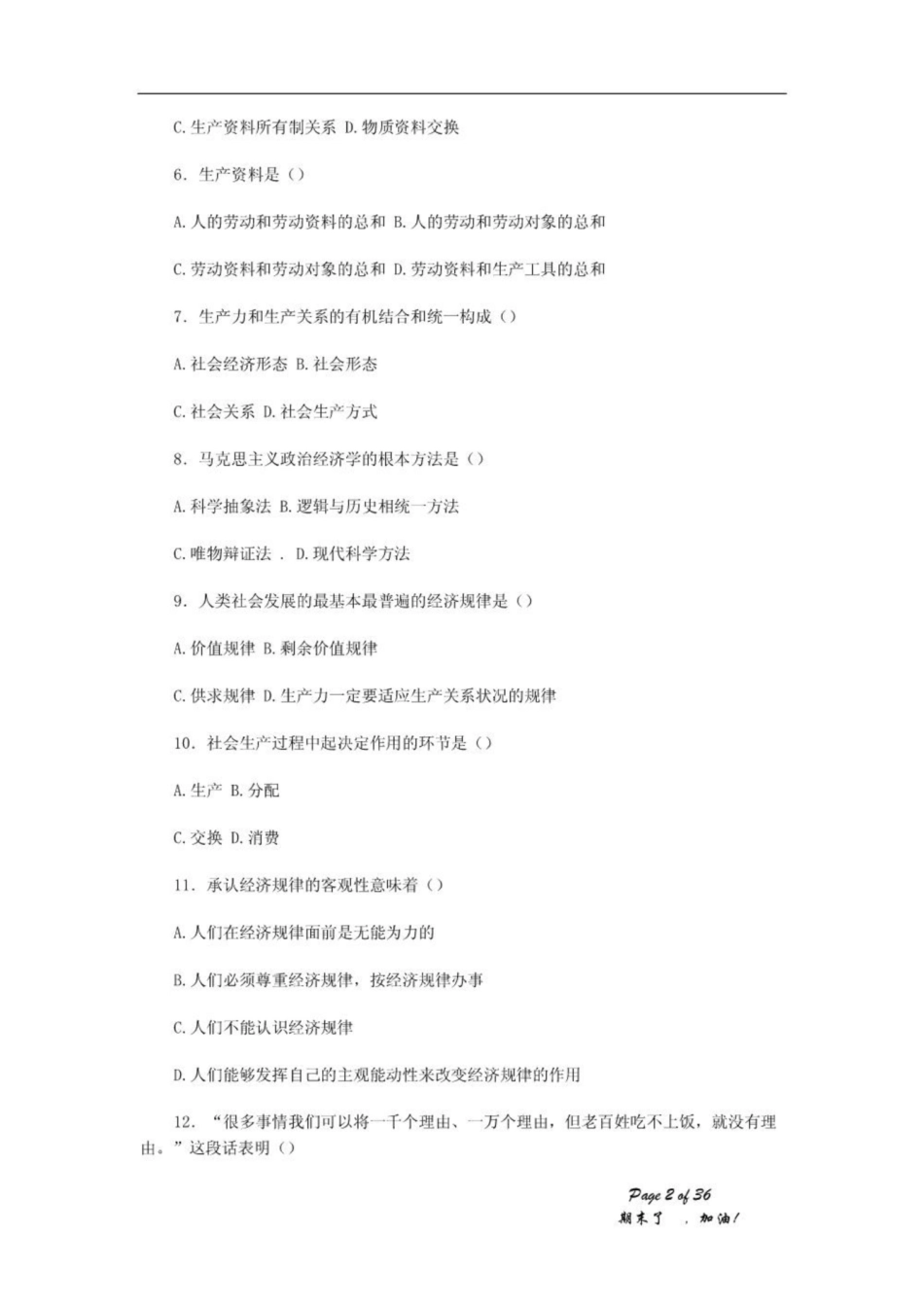 《马克思主义政治经济学》选择题.pdf_第2页