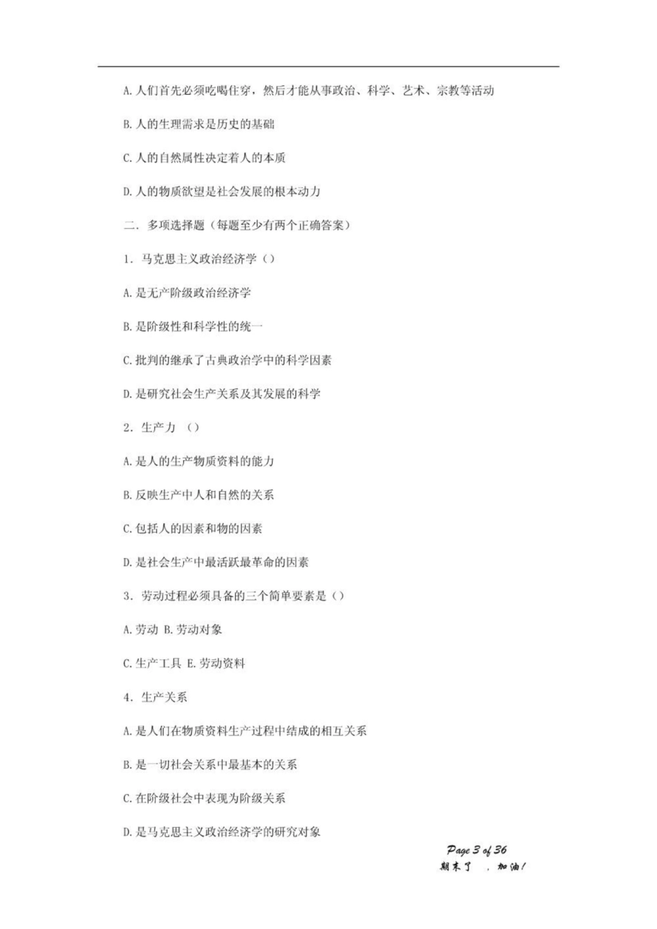 《马克思主义政治经济学》选择题.pdf_第3页