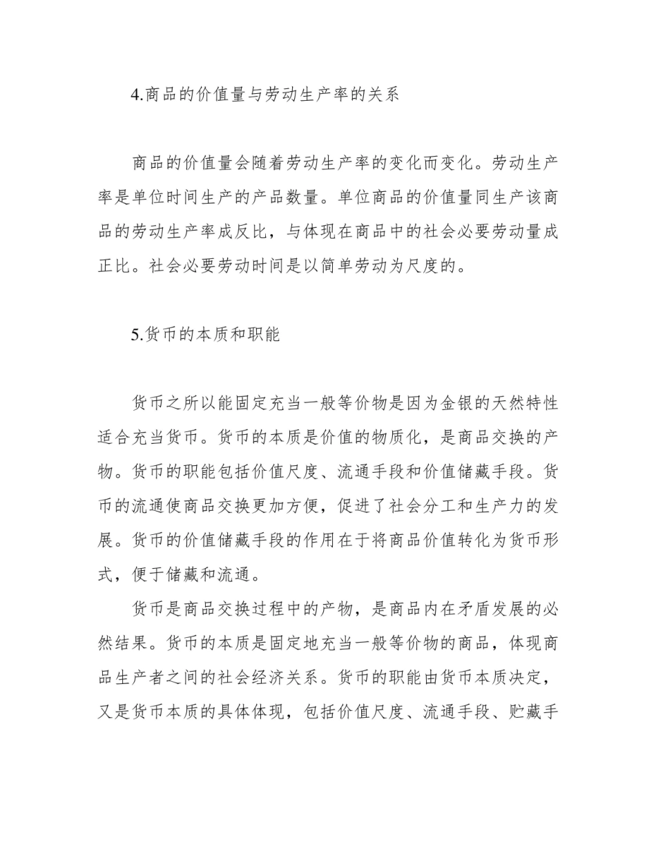 《马克思主义政治经济学》要点.pdf_第3页