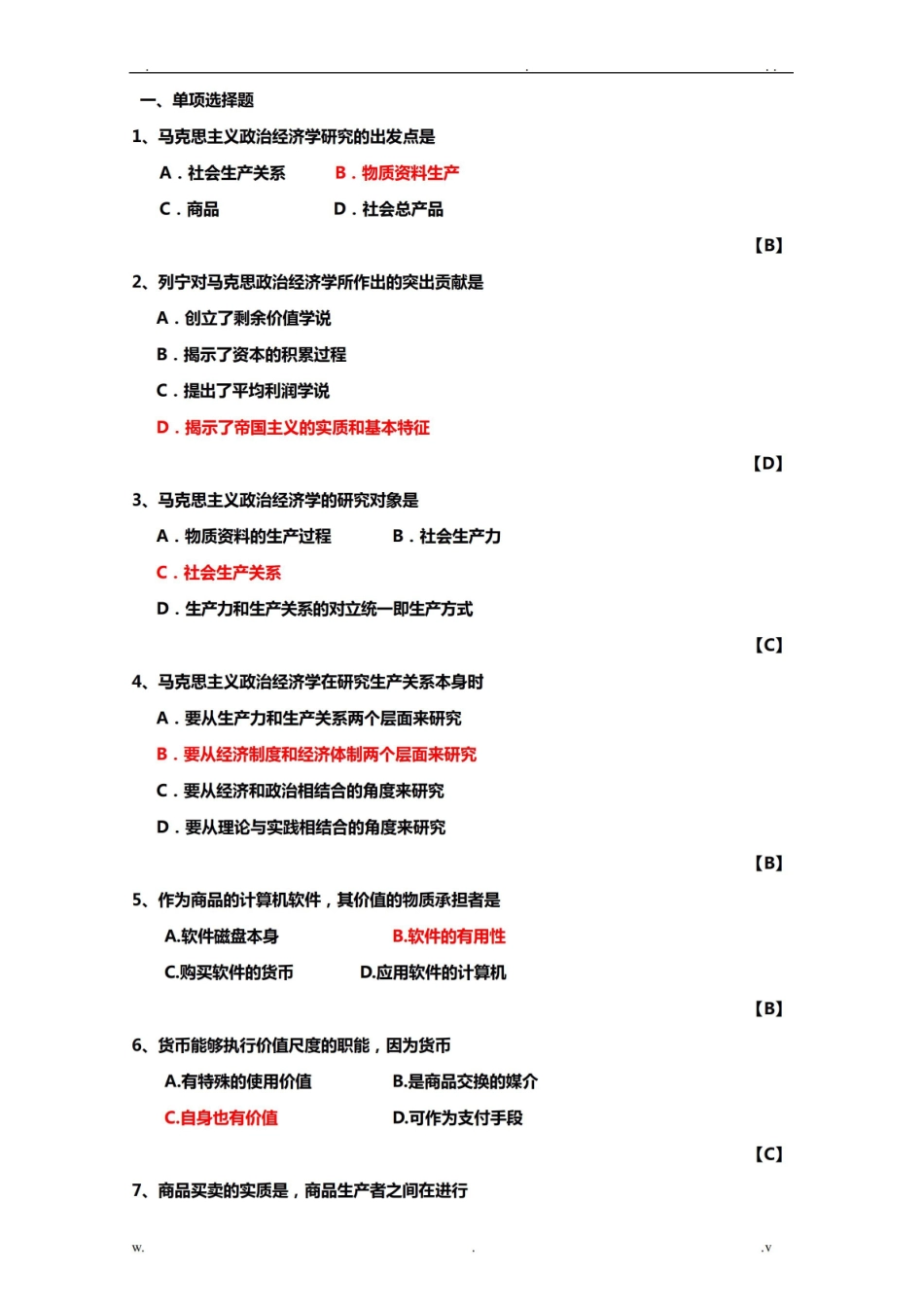 《马克思主义政治经济学》原理选择题附答案.pdf_第1页