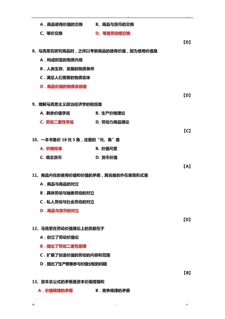 《马克思主义政治经济学》原理选择题附答案.pdf_第2页