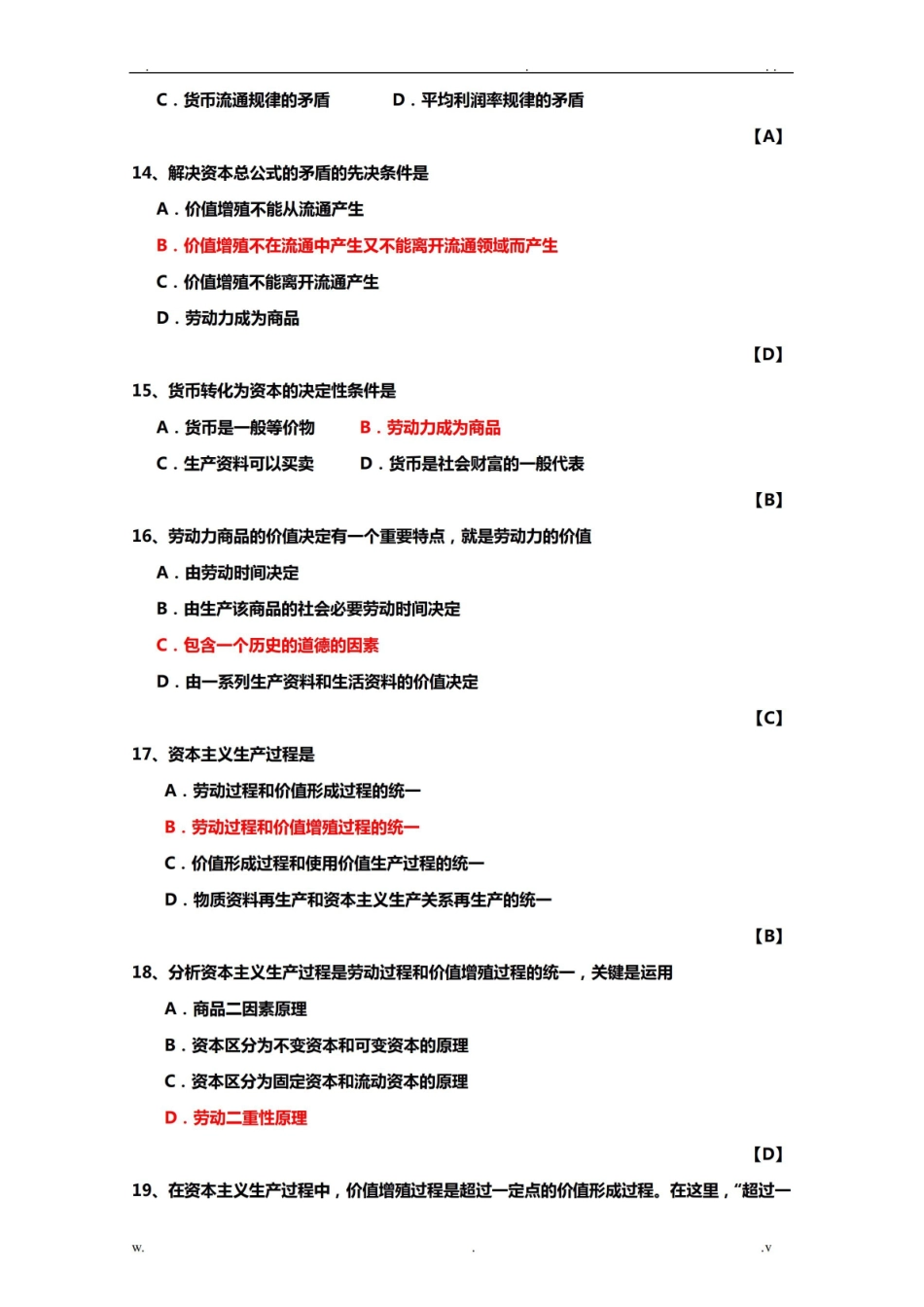 《马克思主义政治经济学》原理选择题附答案.pdf_第3页