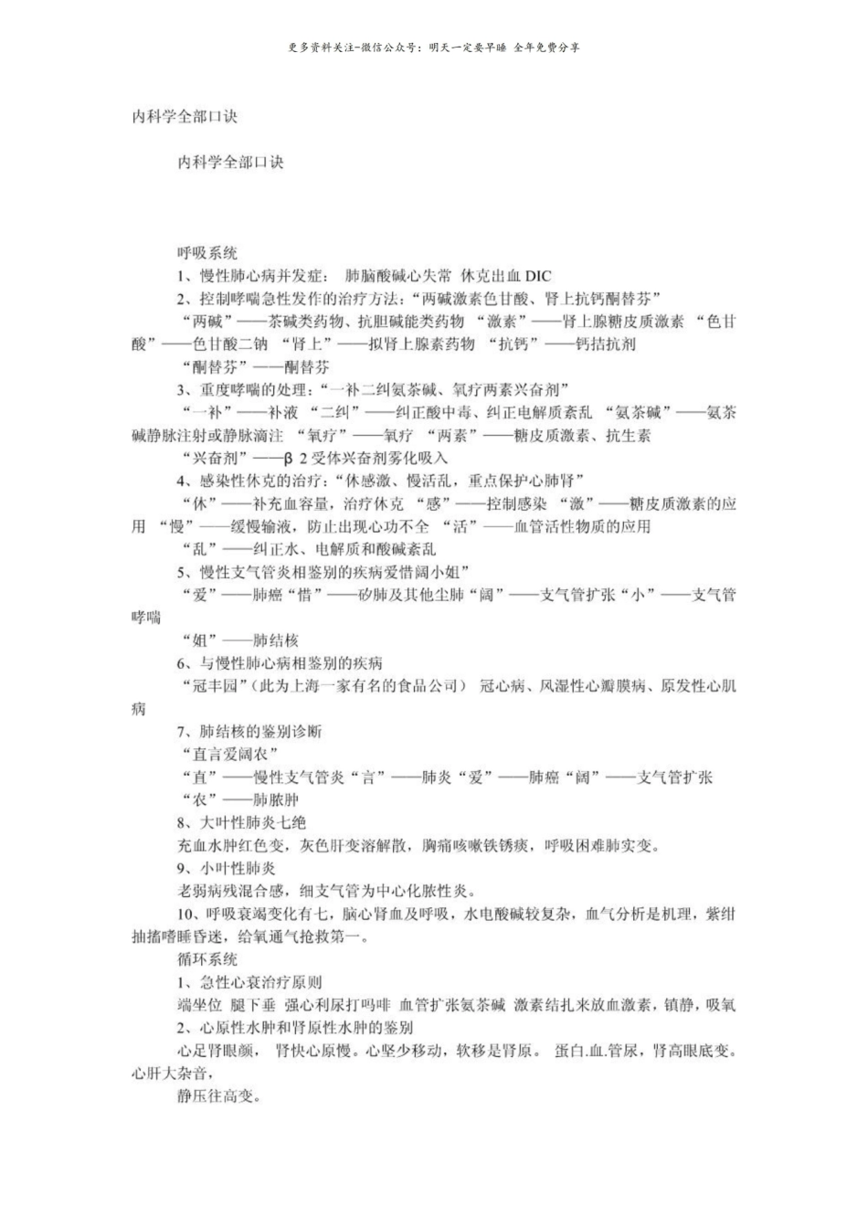《内科学》全部口诀.pdf_第1页