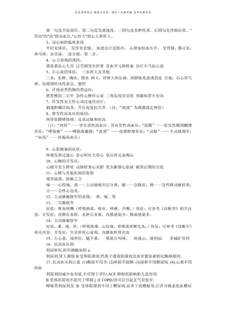 《内科学》全部口诀.pdf_第2页