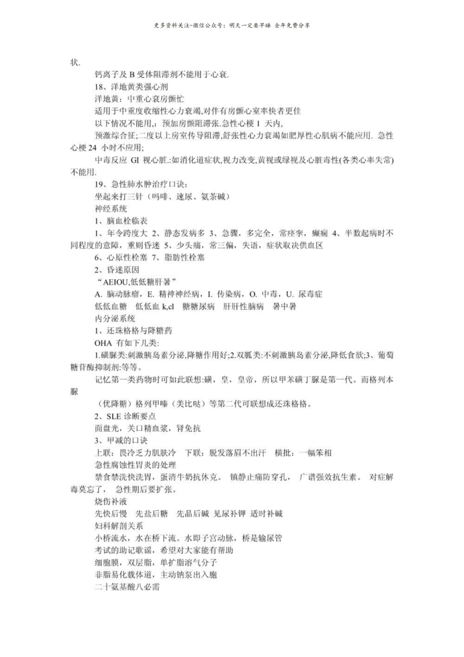 《内科学》全部口诀.pdf_第3页