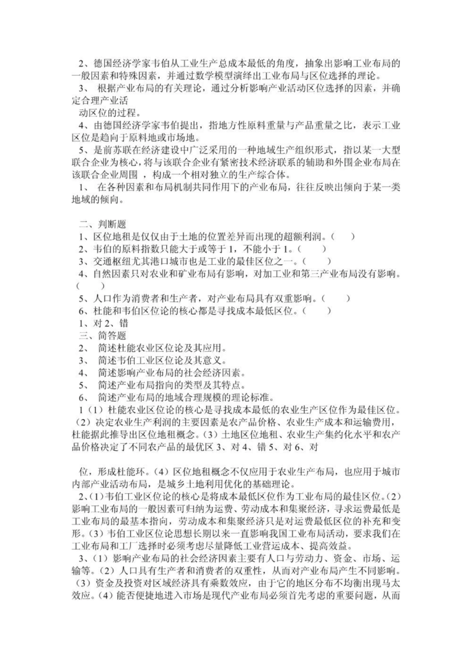 《区域经济学》各章习题及答案.pdf_第2页