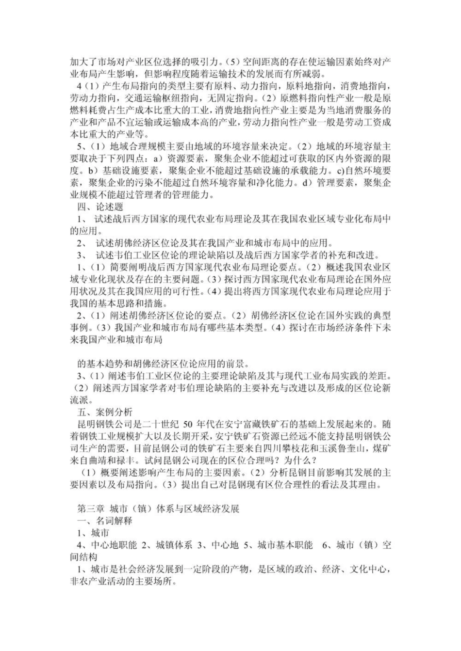《区域经济学》各章习题及答案.pdf_第3页