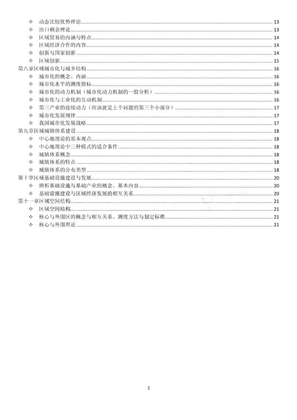 《区域经济学》考试重点-孙久文.pdf_第3页