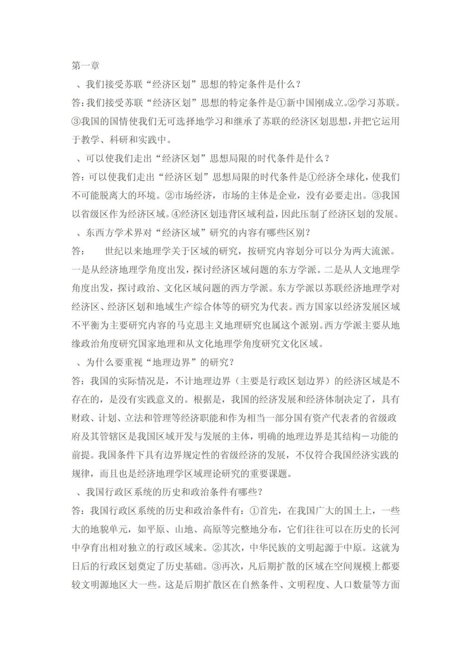 《区域经济学》课后答案.pdf_第2页