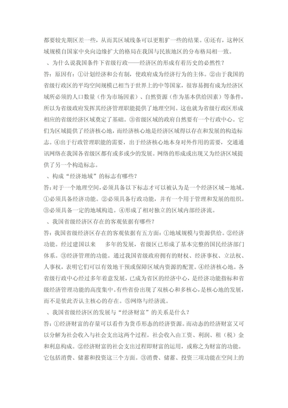 《区域经济学》课后答案.pdf_第3页