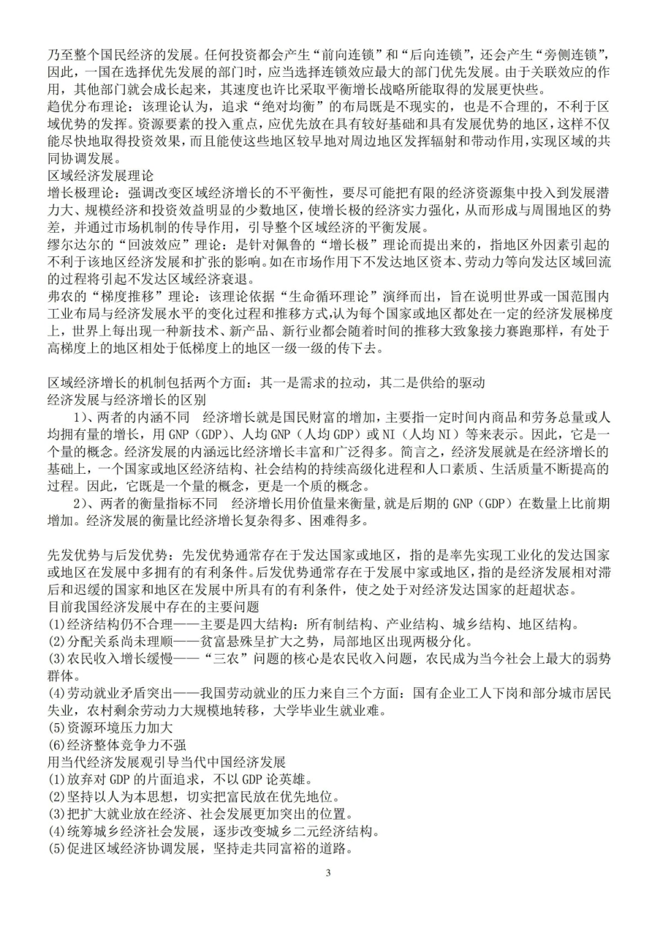 《区域经济学》要点总结.pdf_第3页