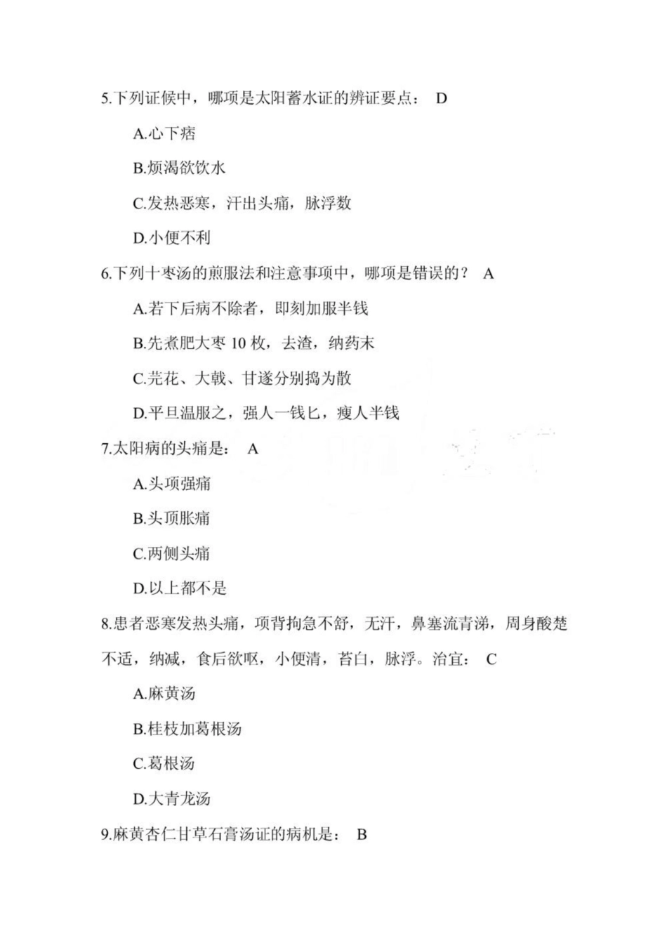 《伤寒论》测试题及答案汇总.pdf_第2页