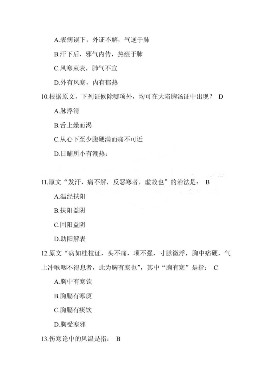 《伤寒论》测试题及答案汇总.pdf_第3页