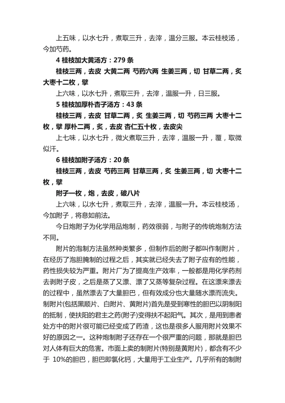 《伤寒论》全部方剂汇总及整理.pdf_第2页