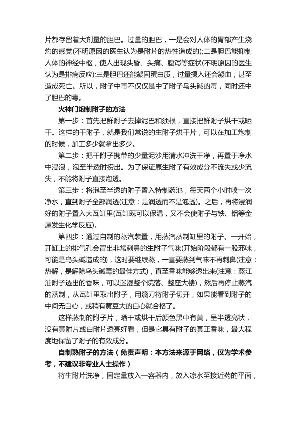 《伤寒论》全部方剂汇总及整理.pdf_第3页